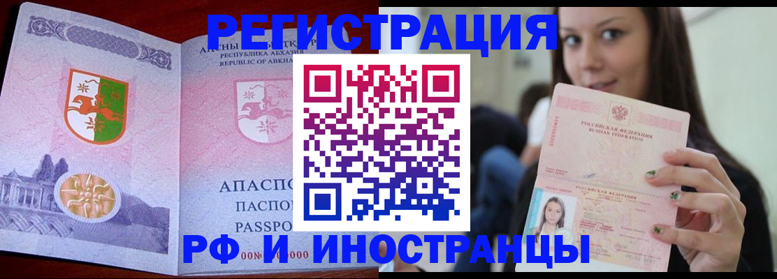 прописка законно в Курской области