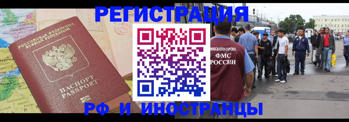 прописка для работы в Курской области