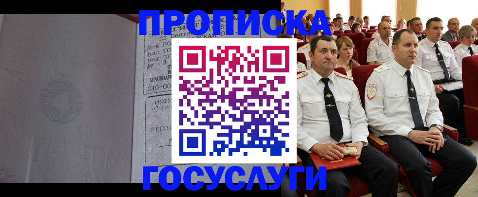 временная прописка в Курской области