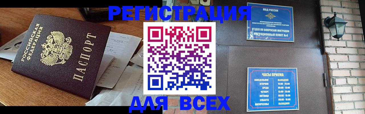 купить прописку в Курской области