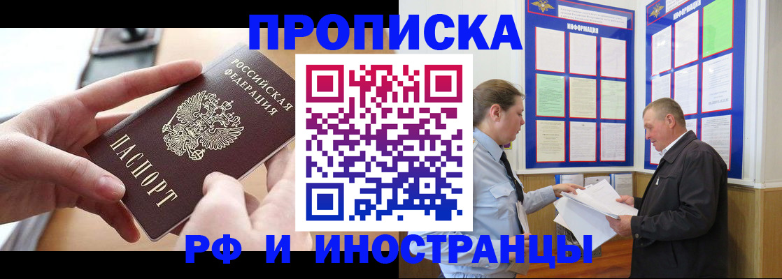 временная регистрация в квартире в Курской области